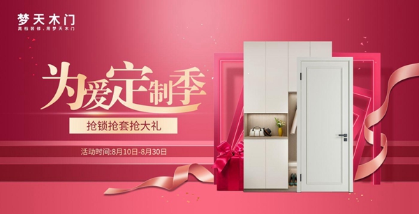 健康无价 为爱定制丨梦天“为爱定制季”8月 再掀健康家居新风