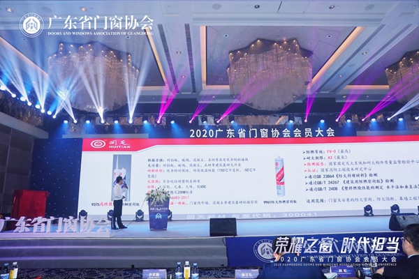 荣耀之窗·时代担当丨2020广东省门窗协会会员大会暨答谢晚宴圆满落幕!
