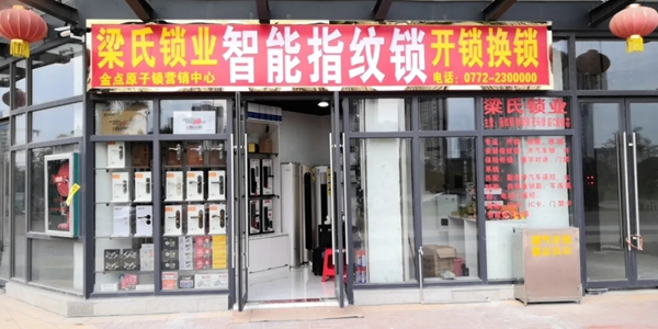 智能锁经销商梁应貌：固步自封，只会现实击溃