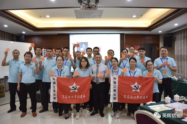 英辉材铝商学院一周年志庆续传承“红船精神”