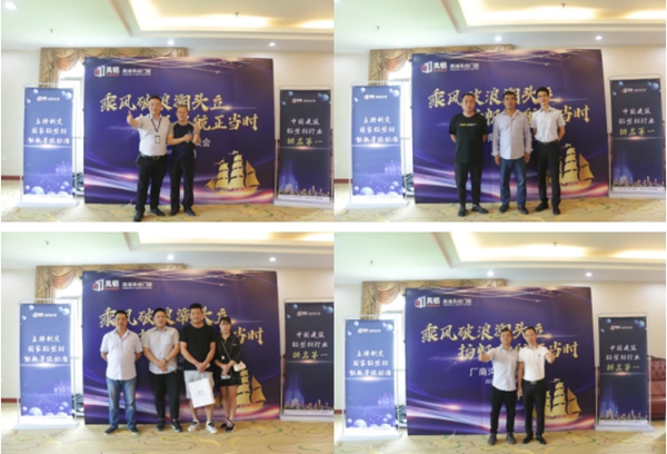 凤铝高端系统门窗厂商座谈会圆满结束