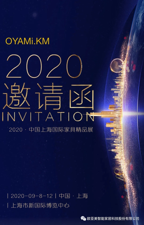 OYAMI欧亚美9月参展安排 诚邀您莅临展会