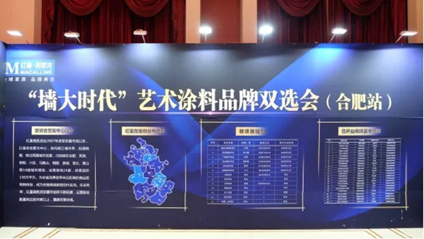 阿贝罗尼助力“墙大时代”品牌双选会 开启全网引流战略 阿贝罗尼助力“墙大时代”品牌双选会 开启全网引流战略