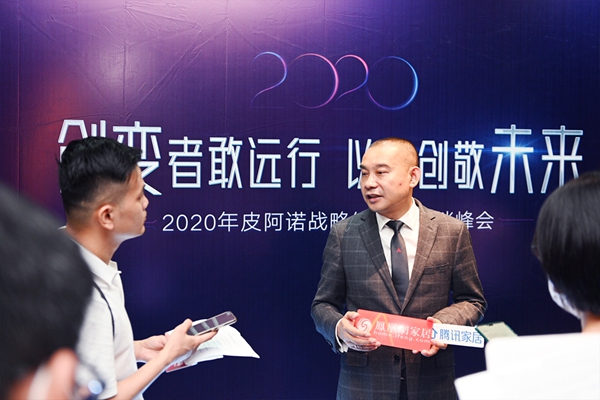创变者敢远行 以独创敬未来|2020年皮阿诺品牌战略发布会隆重召开