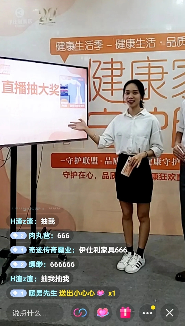 伊仕利家居健康狂欢直播夜精彩回顾