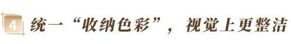 玛格全屋定制:真正的的空间整理都这样做!