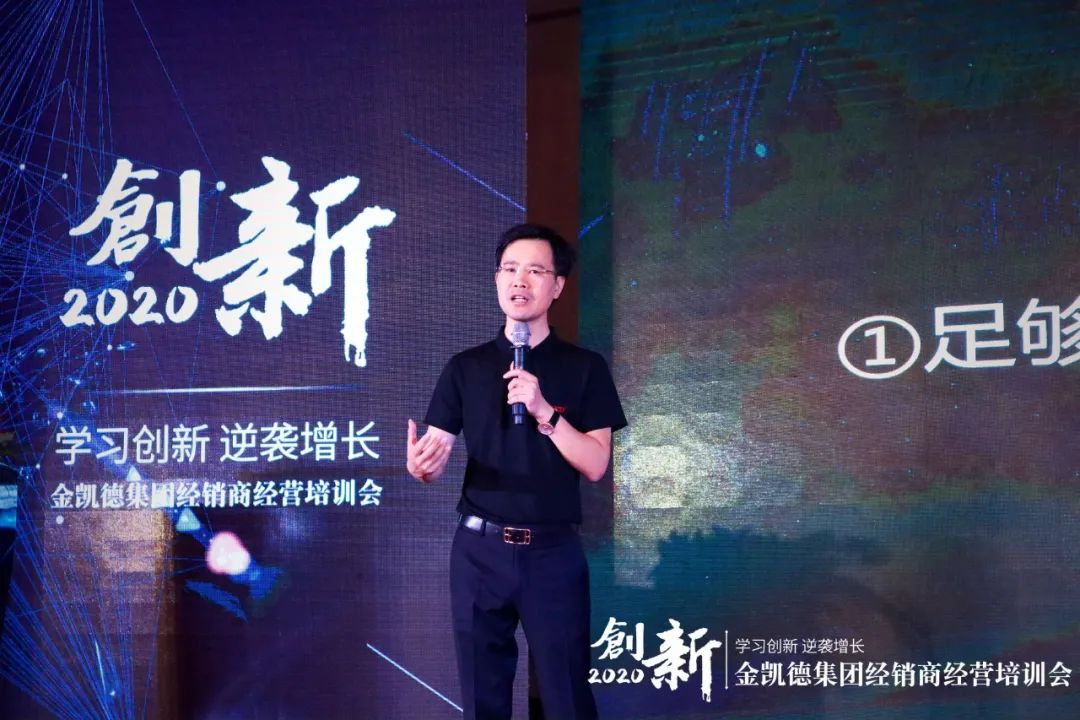 2020金凯德集团经销商经营培训会圆满落幕