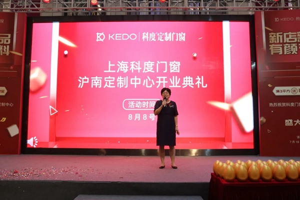 科度门窗上海沪南红星美凯龙新定制中心开业典礼 科度门窗上海沪南红星美凯龙新定制中心开业典礼