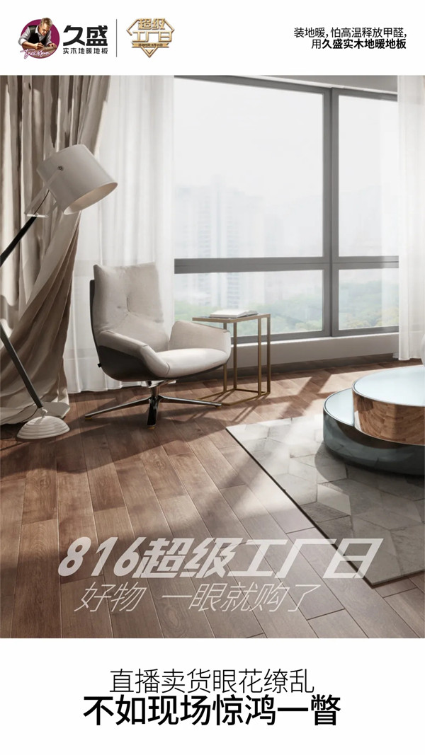 816苏沪皖超级工厂日，久盛开秀一场硬核盛宴