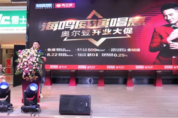 奥尔登全屋定制盘州红星美凯龙店盛大开业