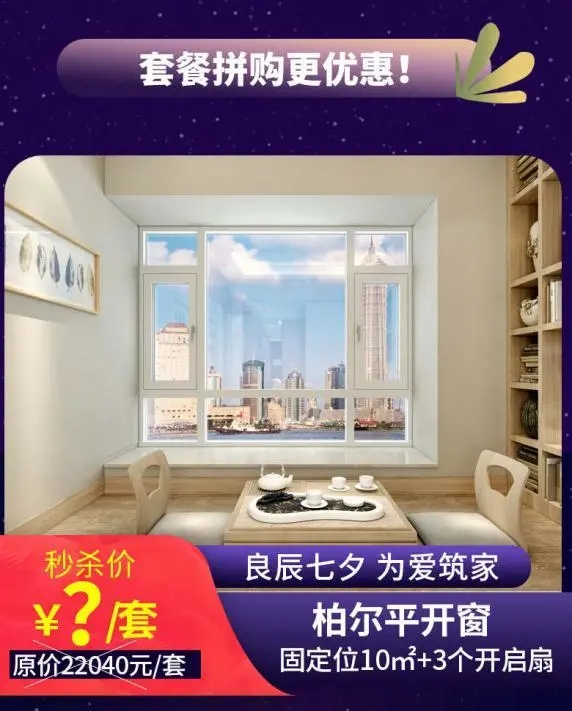 安柏瑞门窗七夕为爱筑家直播活动即将举行