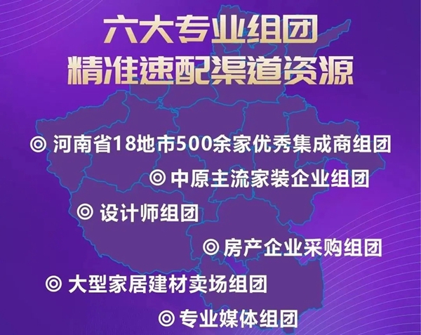 万家乐全屋定制应邀出席河南舒适家行业联盟大会