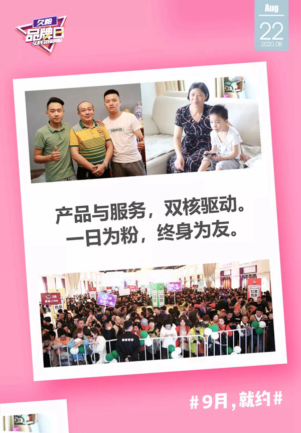 久盛地板第二季“久粉品牌日”重磅来袭