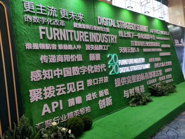 伊百丽受邀出席2020家居行业数字化战略领袖峰会