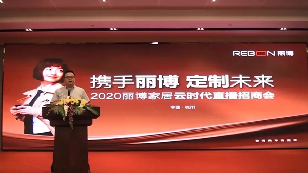 丽博橱柜｜全屋定制直播招商会第三季圆满收官