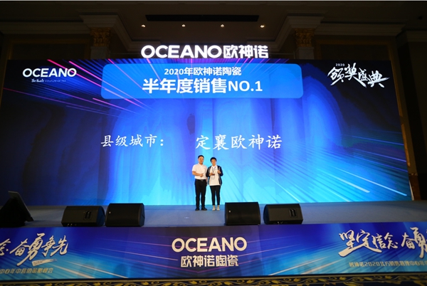 坚定信念，奋勇争先！欧神诺2020北方年中策略营销峰会圆满收官