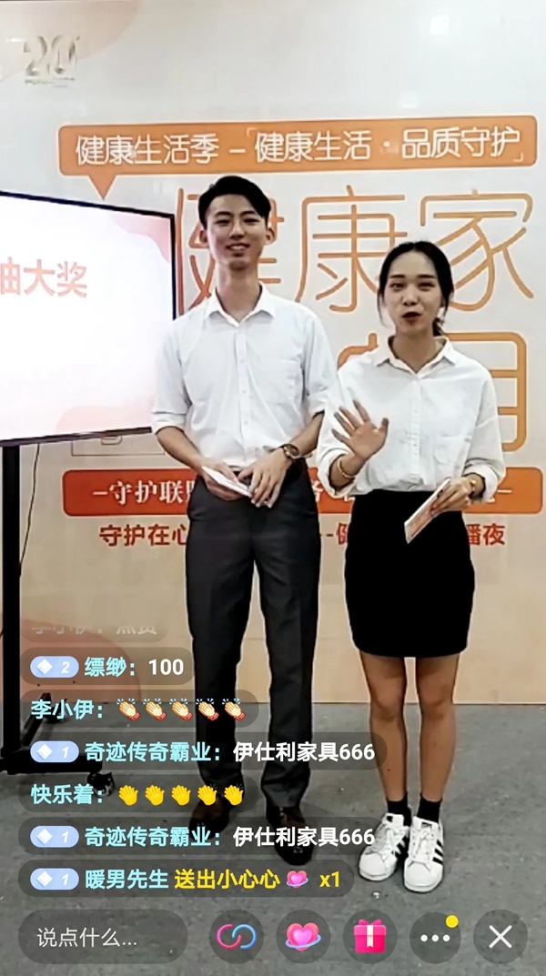伊仕利家居健康狂欢直播夜精彩回顾