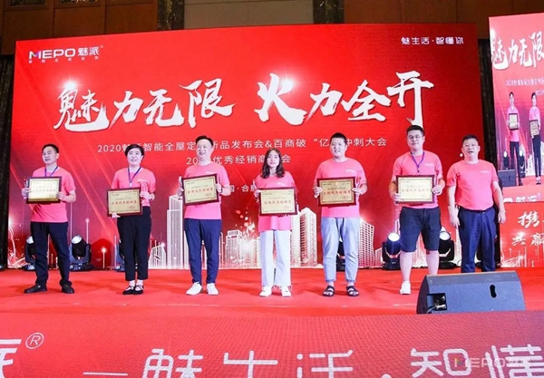 魅派智能全屋定制新品发布会暨优秀经销商峰会圆满举行 魅派智能全屋定制新品发布会暨优秀经销商峰会圆满举行