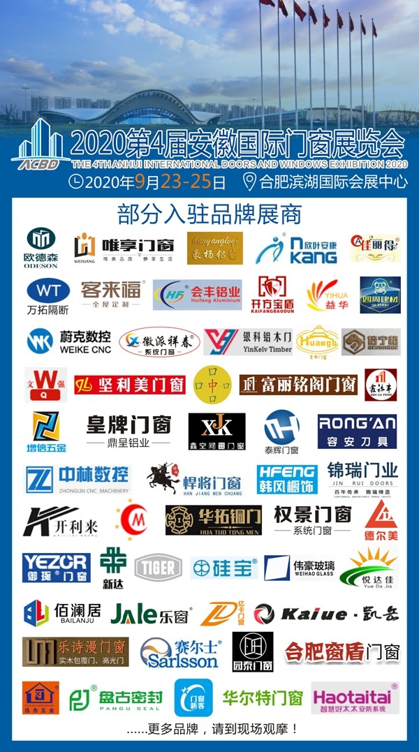 2020安徽门窗展多种贴心服务与展商共谋发展