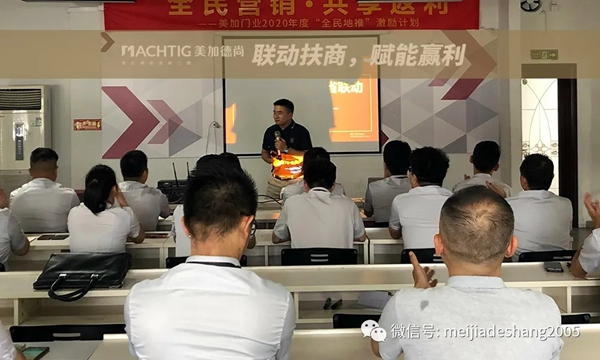 美加德尚门窗15周年厂庆全国大型联动活动总结会圆满落幕