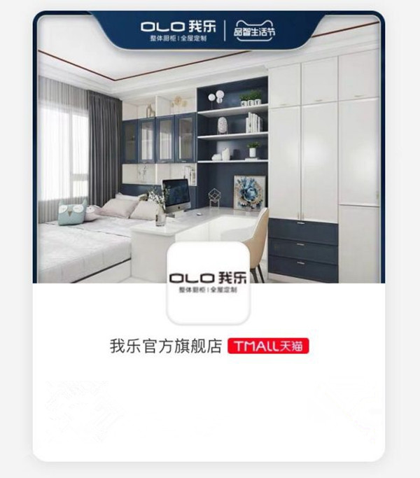 我乐整体厨柜|全屋定制8.28品牌日狂欢直播福利抢先看