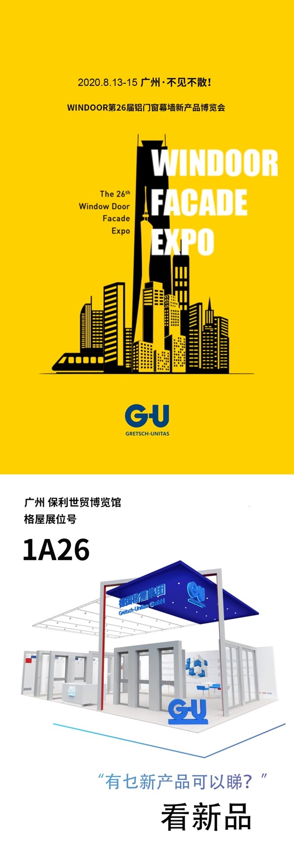 格屋邀您前往WINDOOR第26届门窗幕墙新品博览会看新品