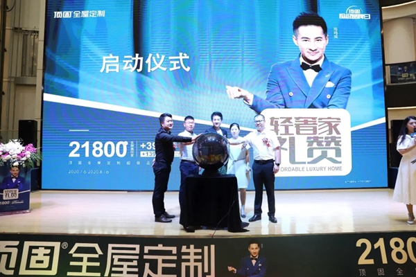 顶固全屋定制联合红星美凯龙开启超级品牌日