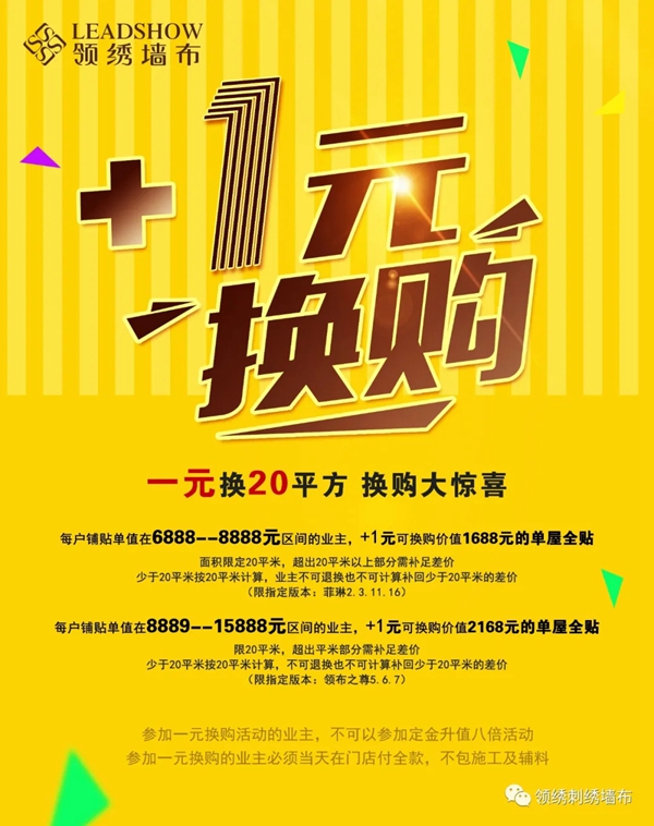 领绣墙布厂家大促特惠活动8月31日即将结束！