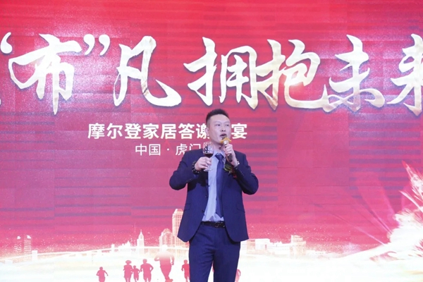 摩尔登2020年秋季新品发布会盛大举行