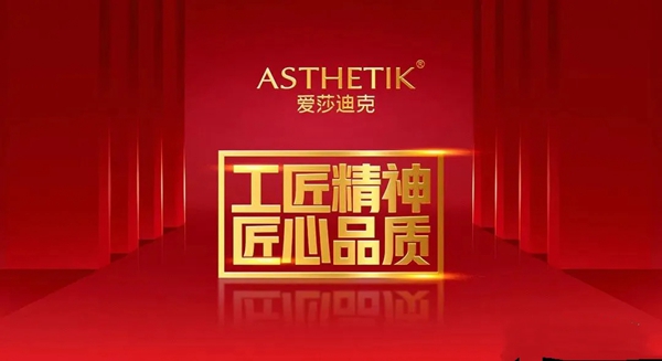 爱莎迪克墙布半年重大事件回顾 砥砺前行破局而上