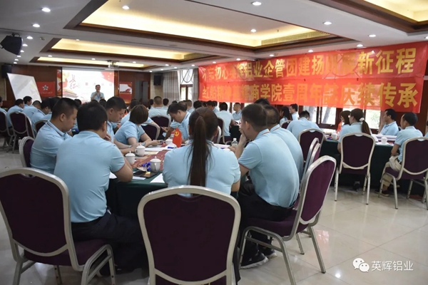 英辉材铝商学院一周年志庆续传承“红船精神”