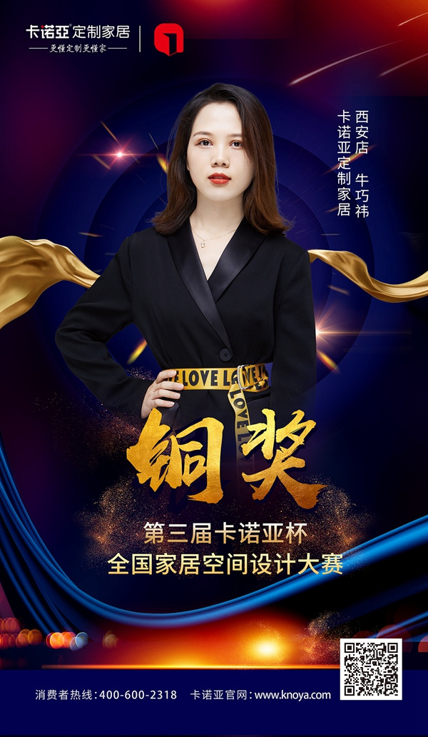 设计赋能|卡诺亚设计大赛总决赛圆满落幕