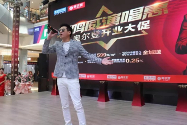 奥尔登全屋定制盘州红星美凯龙店盛大开业
