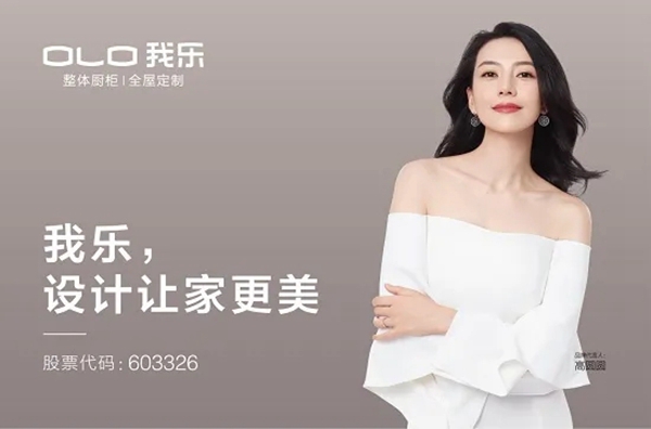我乐整体厨柜|全屋定制携手美国丝涟升级品牌体验
