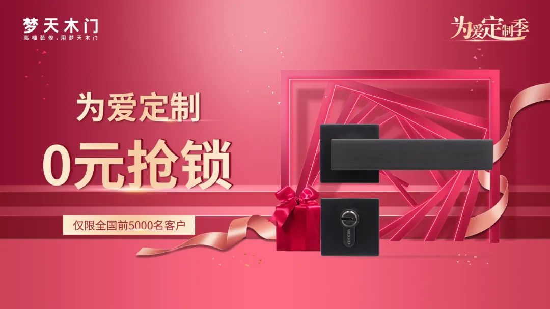 梦天“为爱定制季”8月盛启 再掀健康家居新风尚