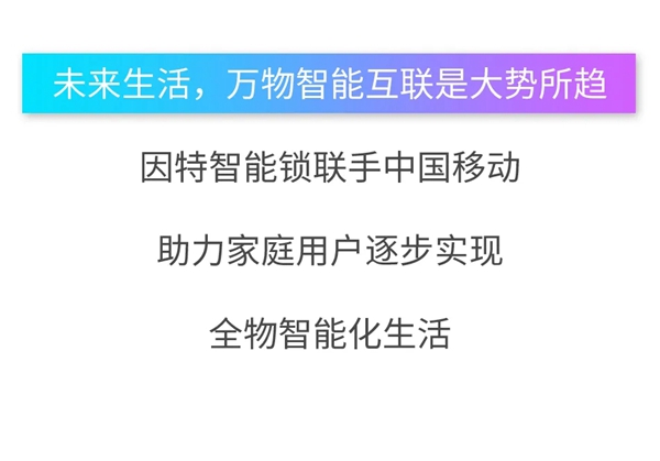因特智能锁与中国移动渠道合作签约仪式在重庆成功举办