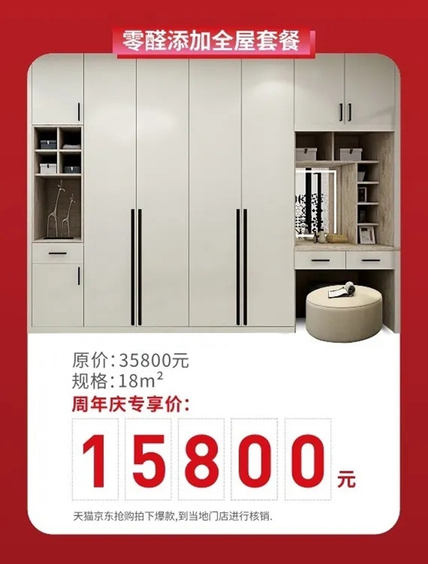 伊恋全屋定制12周年庆火力开撩 全线产品引爆0醛潮流