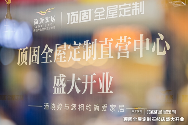 轻奢家·礼赞｜“天后”空降中山直营店，群星助力超品日完美收官！