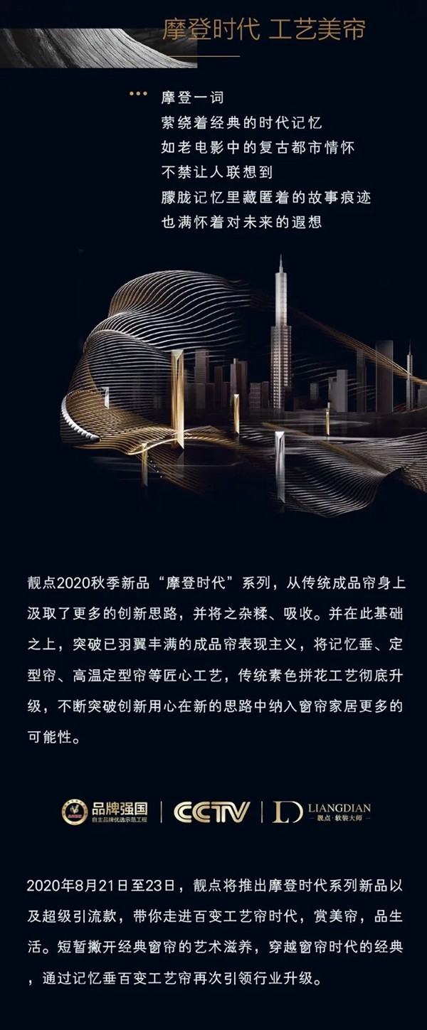 靓点秋季新品：摩登时代的工艺美帘