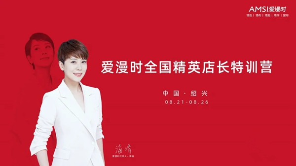 爱漫时第一届精英店长特训营圆满收官