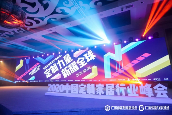 顶固全屋定制在2020中国定制家居行业峰会获两项大奖