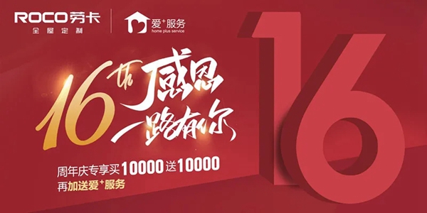 劳卡全屋定制8.28蚌埠站招商峰会即将开启