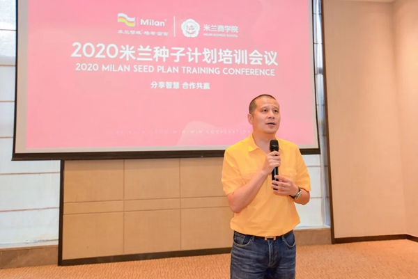 米兰壁纸·墙布·窗帘商学院种子计划第二期正式开启