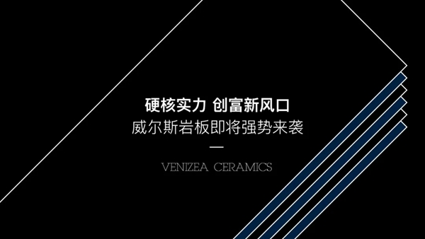 威尔斯陶瓷8月要闻回顾 上行之路从未停步! 威尔斯陶瓷8月要闻回顾 上行之路从未停步!