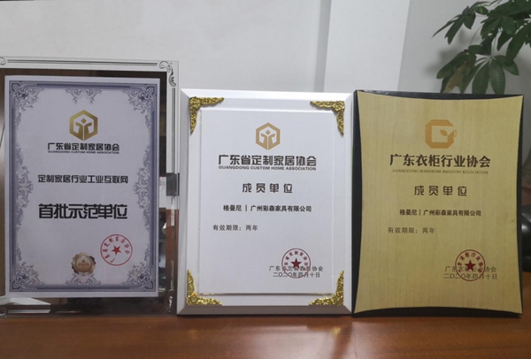 格曼尼全屋定制成为“定制家居行业工业互联网首批示范单位”