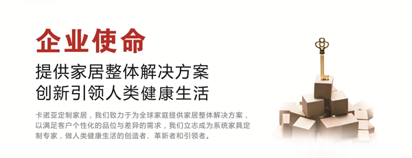 康醛居家|卡诺亚定制家居专注健康生活19年
