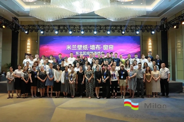 米兰壁纸·墙布·窗帘2020品牌经销商峰会重庆站圆满收官