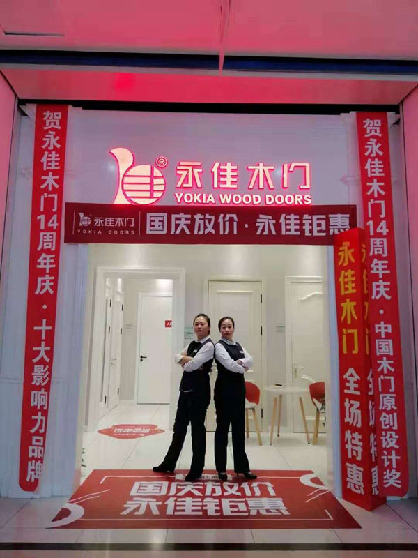 永佳木门：以服务消费者为导向，满足家装需求