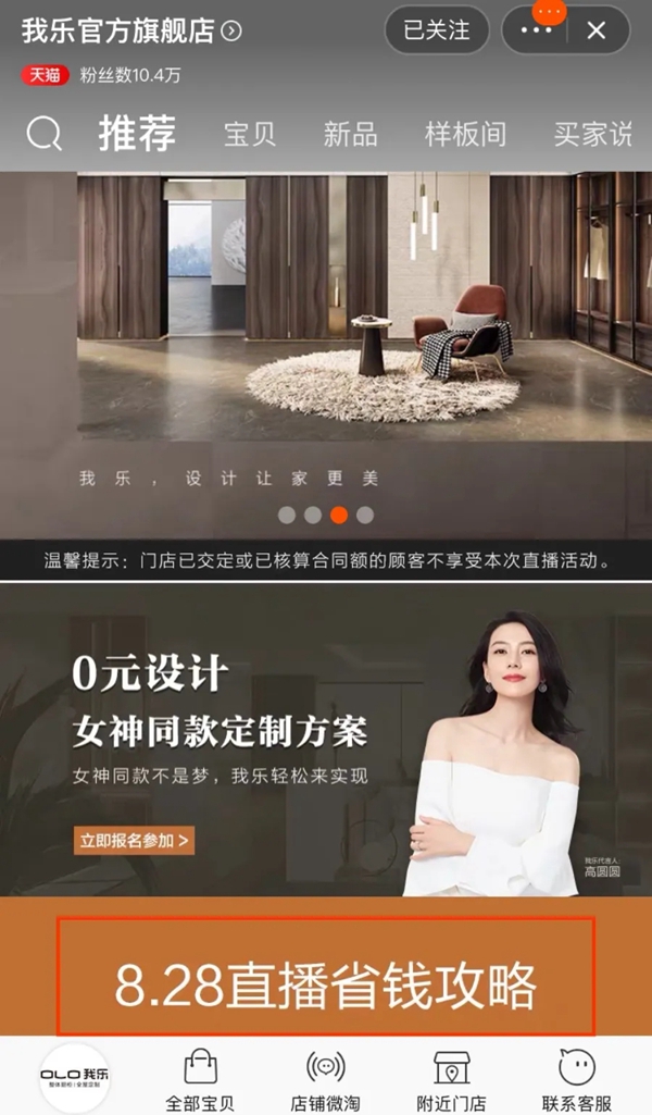 我乐整体厨柜|全屋定制8.28品牌日狂欢直播福利抢先看