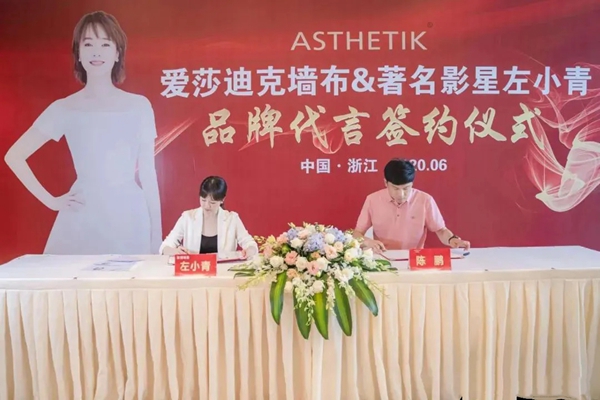 爱莎迪克墙布半年重大事件回顾 砥砺前行破局而上 爱莎迪克墙布半年重大事件回顾 砥砺前行破局而上